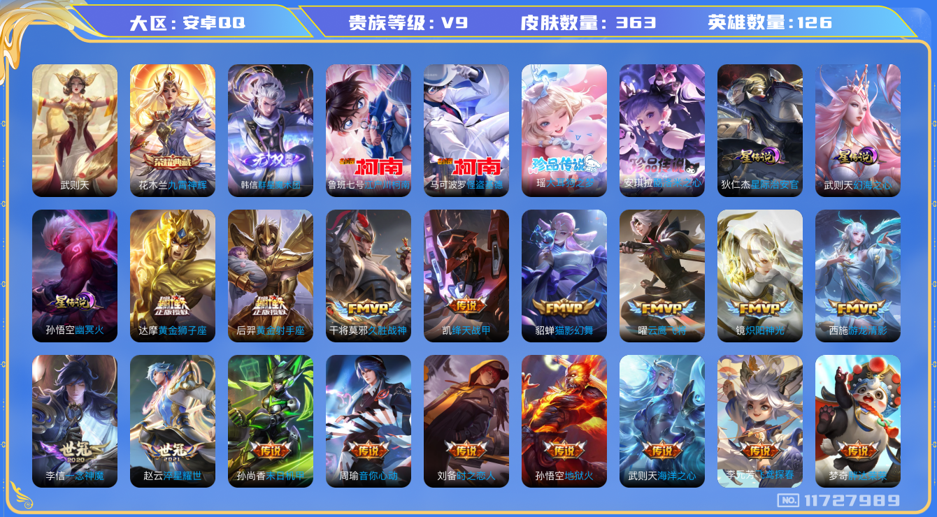 王者荣耀账号安卓QQ[11727989]钱包无法注销DAS5483 安卓Q-V9(差70572到v10)-363皮肤-2典藏 4珍品 1无双3星传说 33传说87史诗 -包人脸 大耳狗之梦 酷洛米之心 江户川柯南 怪盗基