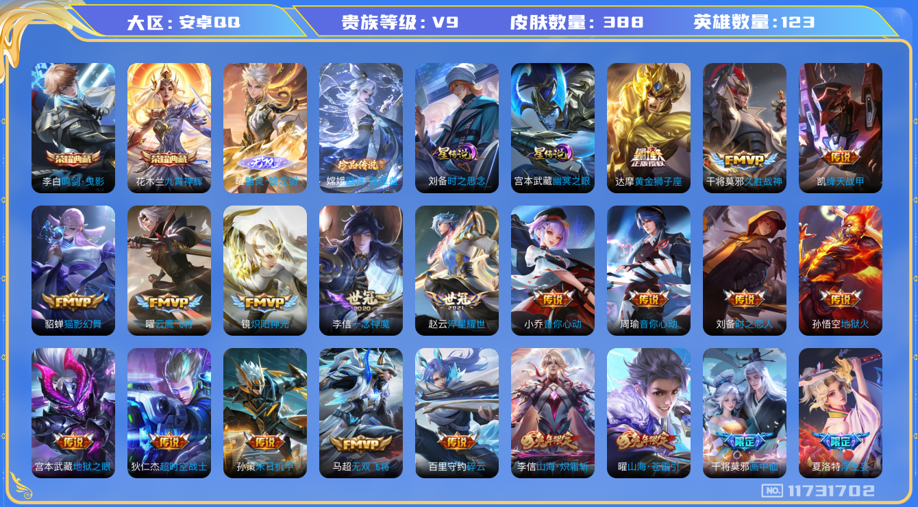 WZQM3276034王者荣耀账号详情图12