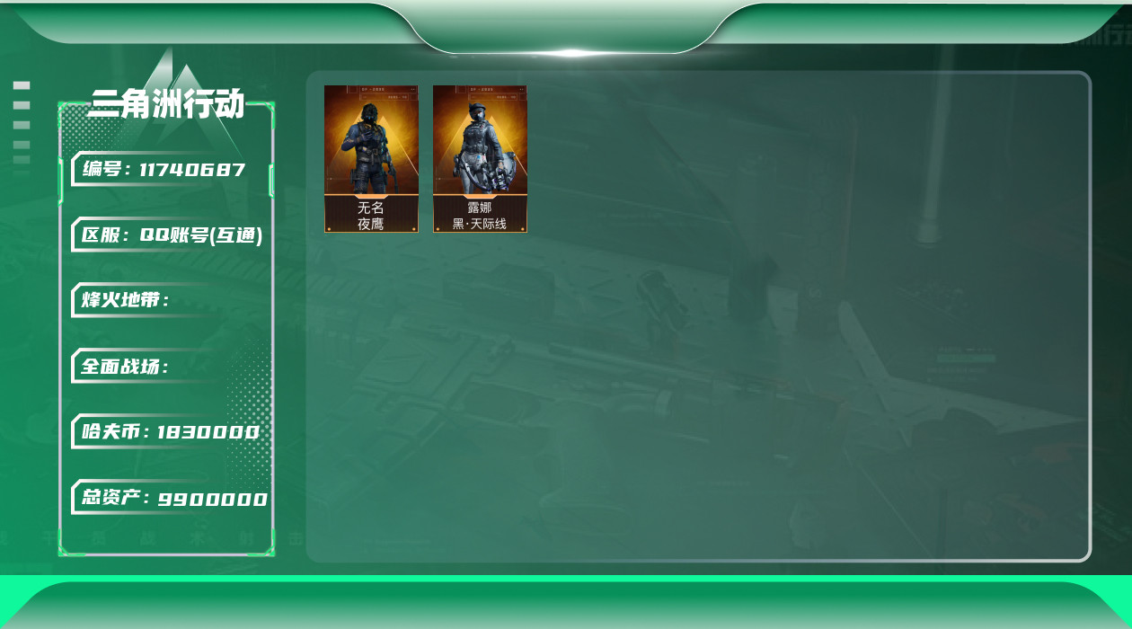 三角洲行动账号QQ[11740687]JHS2279-总资产9.9m-183w哈夫币【仓库3,体力1,耐力1】【水墨云图,夜鹰,天际线】【SCAR电玩高手(优品A),K416命运(优品S),QBZ95王牌之剑(优品B)