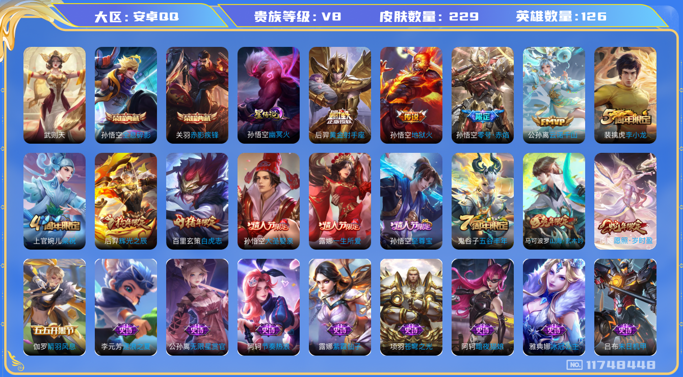 王者荣耀账号安卓QQ126英雄-229皮肤--V8-229皮肤-2典藏 7传说 1星传说 幽冥火 -3典藏(已兑换) 武