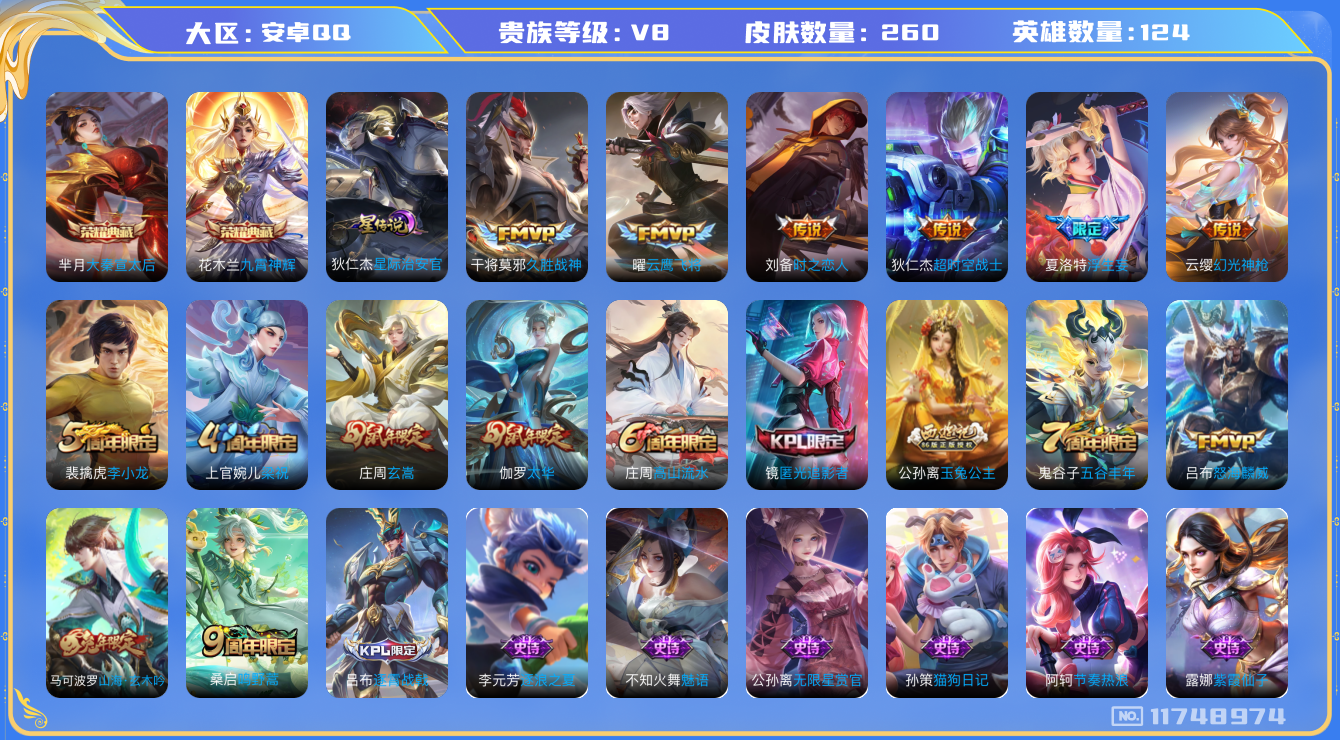王者荣耀账号安卓QQ124英雄-260皮肤-有二次 260皮肤-2典藏 10传说 1星传说 星际治安官 -2典藏(已兑换