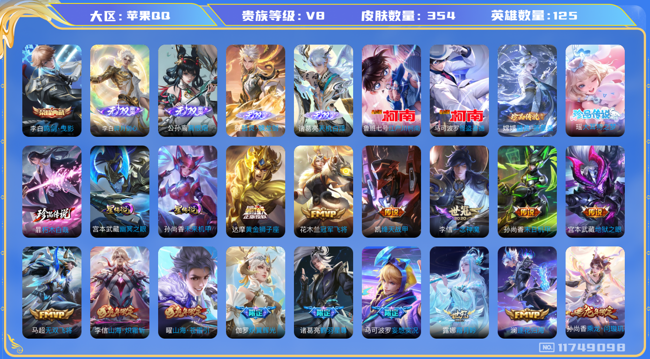 王者荣耀账号苹果QQ125英雄-354皮肤-V8-354皮肤-1典藏 5珍品 4无双 27传说 打野33段 打野30段 