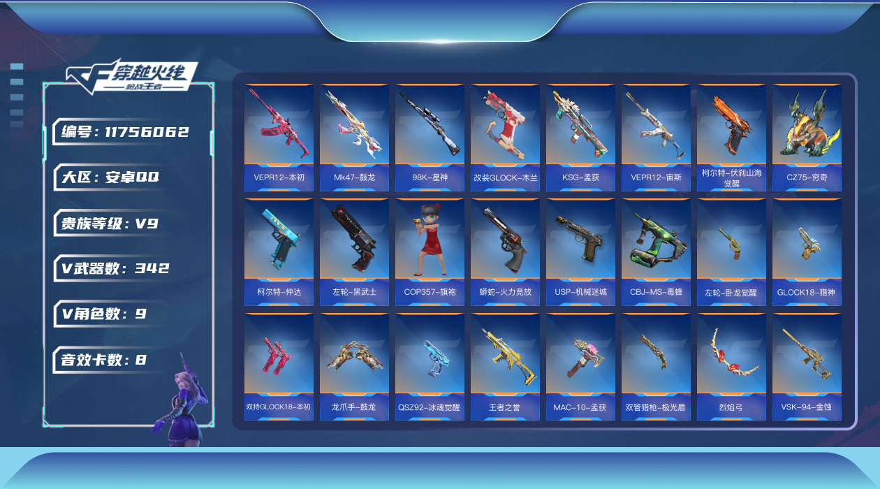 枪战王者账号安卓QQ★可协助解人脸★(附送王者荣耀/贵6/苹果QQ/140皮肤121英雄34史诗9传说53勇者48限定2