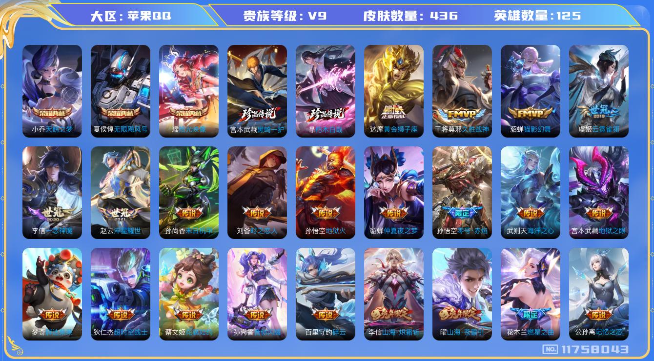 WZQM3277001王者荣耀账号详情图14 WZQM3277001王者荣耀账号详情图14