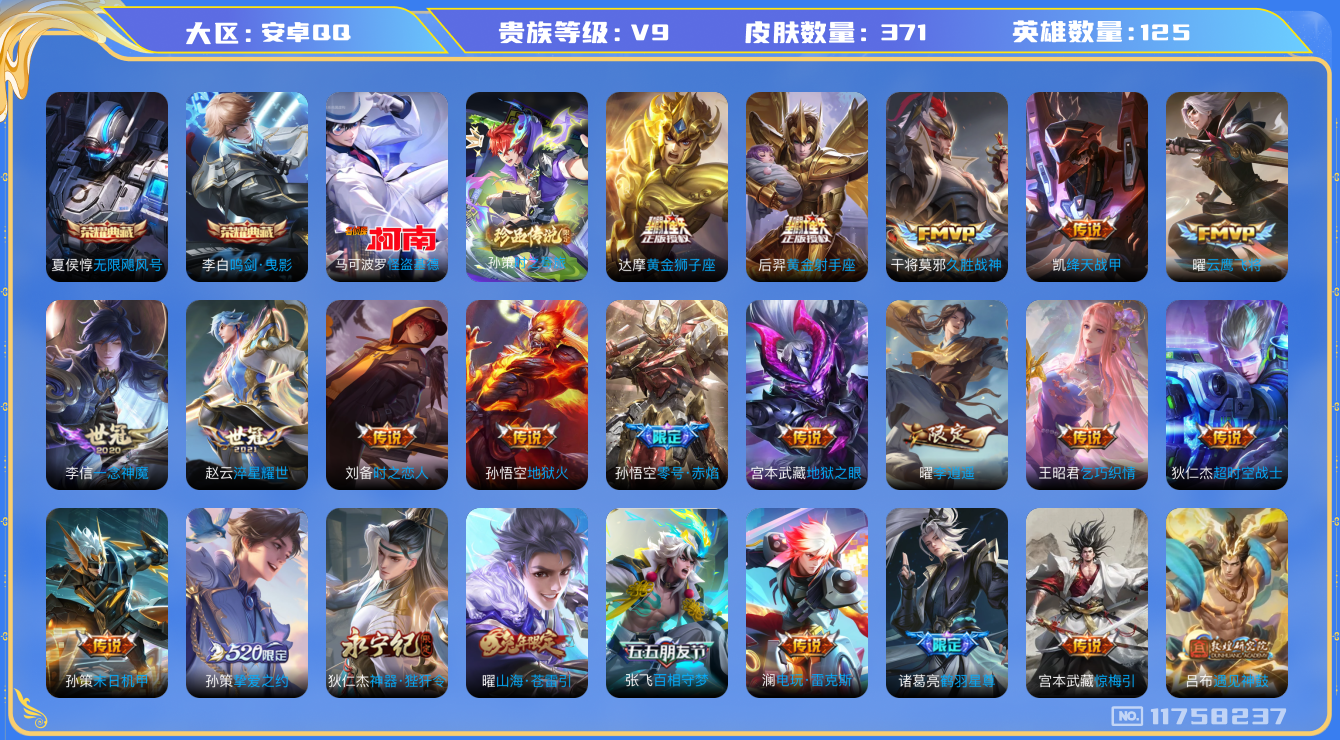 WZQM3277009王者荣耀账号详情图13
