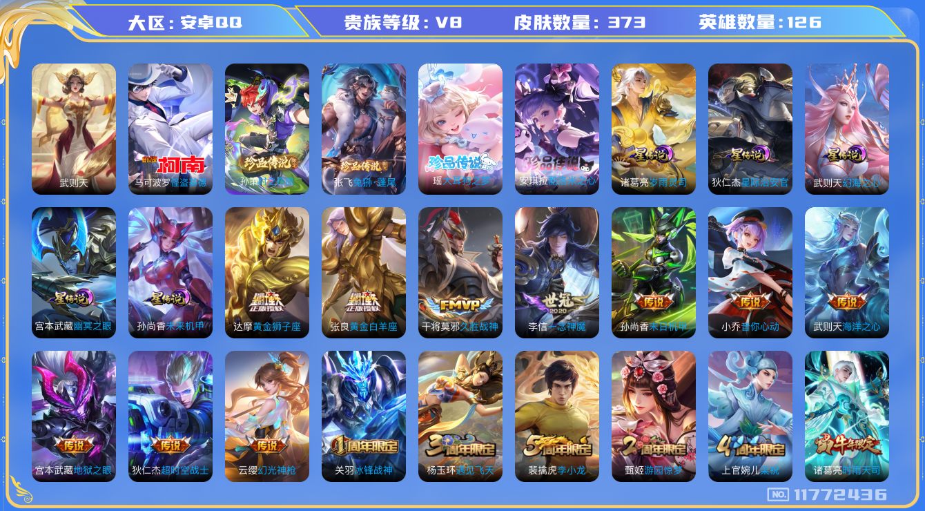 王者荣耀账号安卓QQ0AF50I无二次"373皮肤水晶1珍品传说5传说17优质限定19
无设备脸 钱包已注销 信用分正