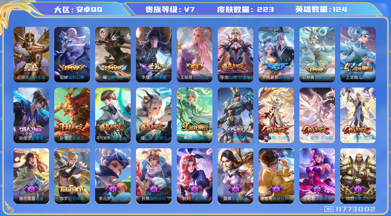 王者荣耀账号安卓QQ0AF2DX可二次"223皮肤传说12优质限定11
无设备脸 钱包已注销  信用分正常
李信全皮