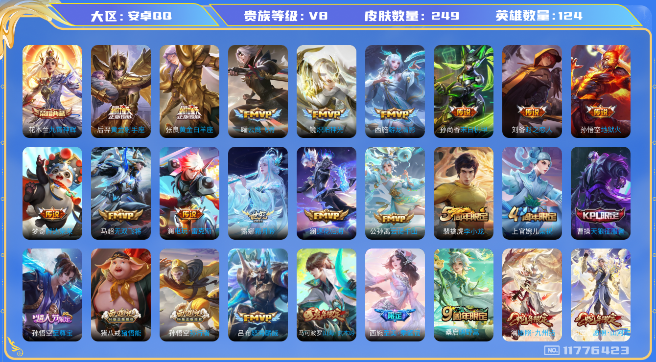 王者荣耀账号安卓QQ[11776423]v8 124英雄 1典藏 19传 249皮 1星传说 2855星币 
花木兰九霄神辉  公孙离云诺干山 司空震愿照·山河定 澜愿照·九州拓 桑启鸣野蒿 澜逐花归海  露娜霜月吟 