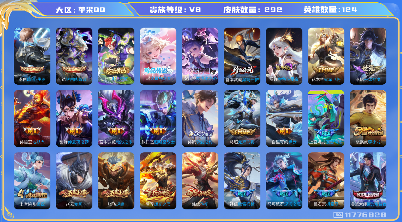 王者荣耀账号苹果QQ124英雄-292皮肤-V8-292皮肤-2典藏4珍品13传说 游走35段 金标庄周 1星传说 金色
