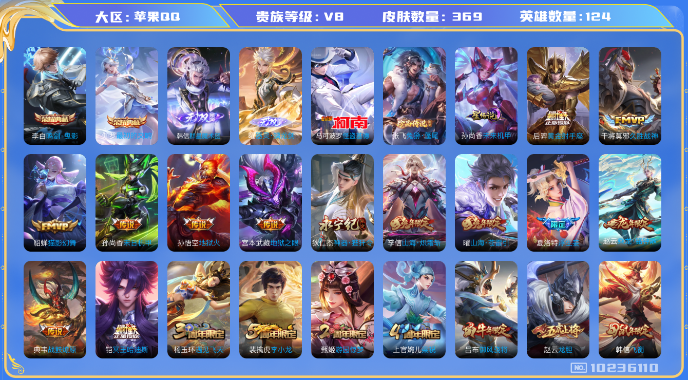 王者荣耀账号苹果QQ[10236110]"DAS4104 -包人脸 果Q-V8-368皮肤-2典藏 2无双 2珍品 1星传说20传说108史诗   兔狲蓬尾 怪盗基德  器灵螭龙剑 群星魔术团韩信  最初的交响 鸣剑曳影