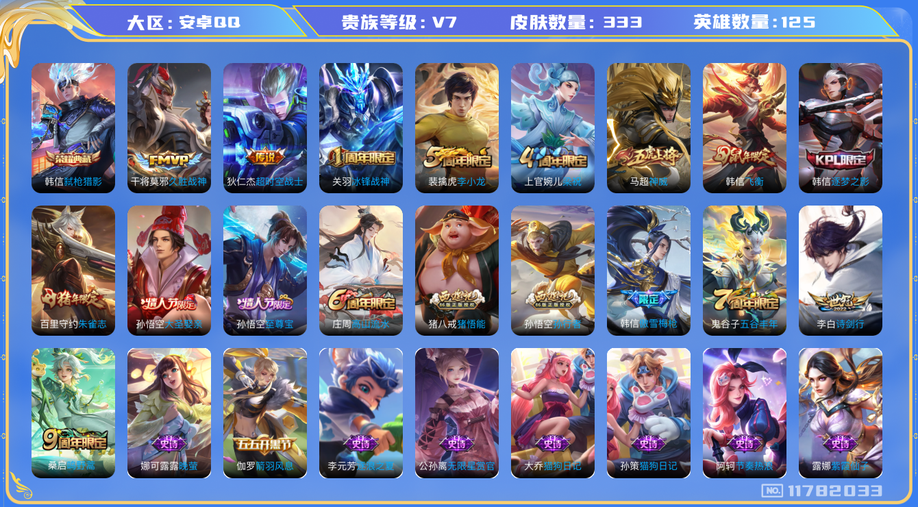 WZQM3277820王者荣耀账号详情图13