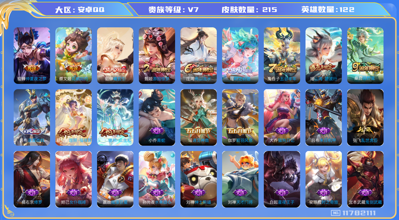 WZQM3277825王者荣耀账号详情图6