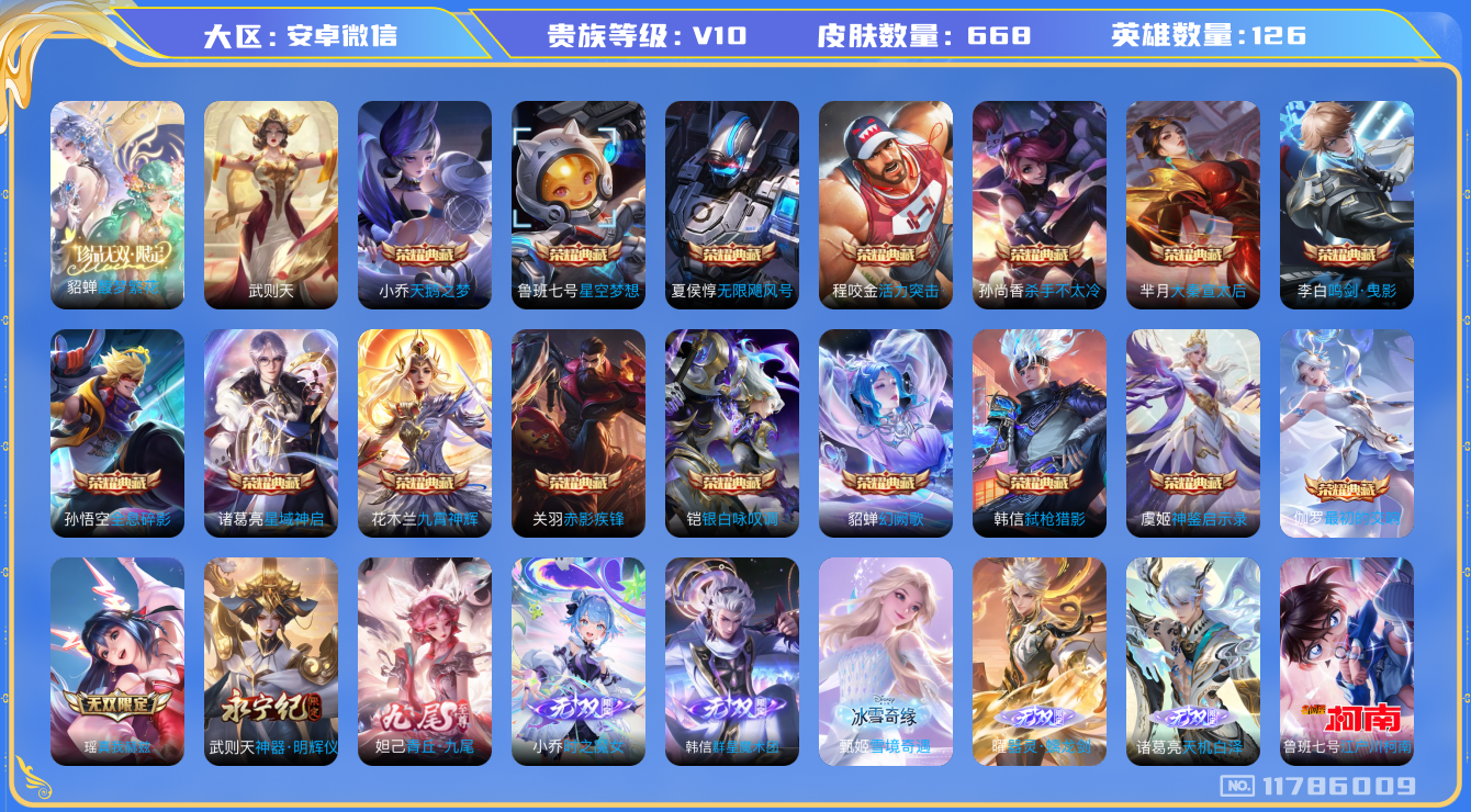 王者荣耀账号安卓VX[11786009]"DAS5528 包人脸 荣耀V10（流光积分203479）安卓微信/非凡王者/668皮肤/126英雄/19典藏（含2小兵皮+背包一水晶未使用）/1珍品无双/8无双/9珍品传说/1
