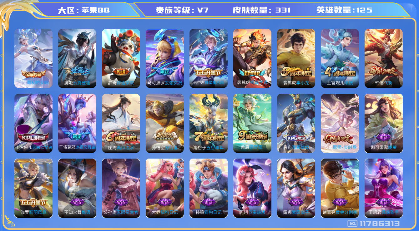 WZQM3277996王者荣耀账号详情图26