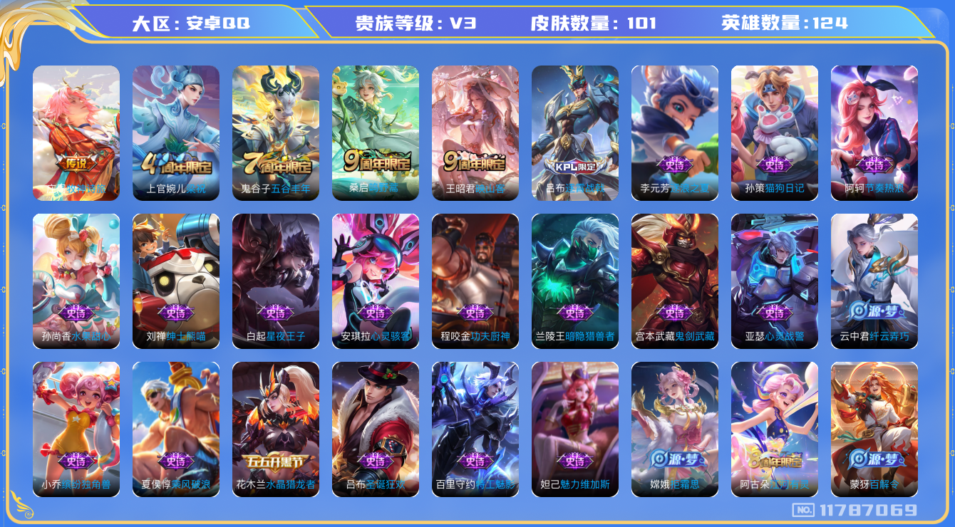 王者荣耀账号安卓QQ[11787069]【商品标题】：安卓Q-V3-永恒钻石II段位-124英雄-101皮肤-0典藏-0珍品无双-0无双-0珍品传说-3传说-27史诗
【传说皮肤】：王昭君映山客，桑启鸣野蒿，庄周牧神诗旅