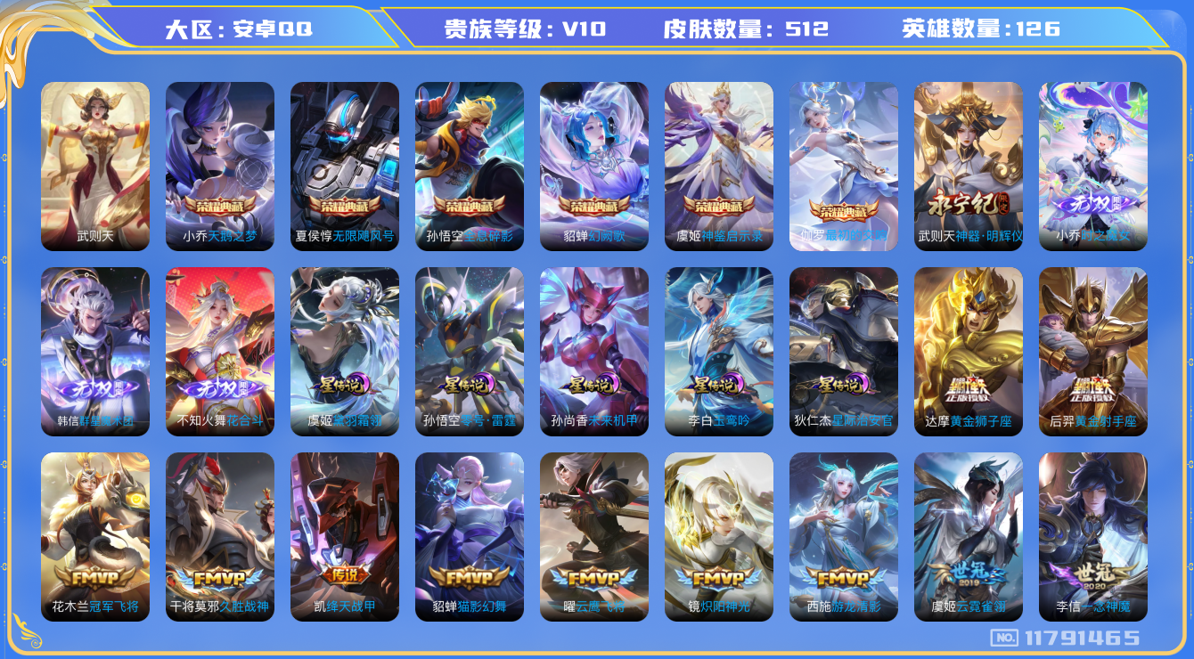 王者荣耀账号安卓QQ[11791465]【编号54616】【店长推荐超极品v10!!!兔年虎年牛年鼠年狗年套装!!!买到就是赚到!!!】【商品标题】：安卓Q-V10-至尊星耀IV段位-126英雄-511皮肤-6典藏-0珍