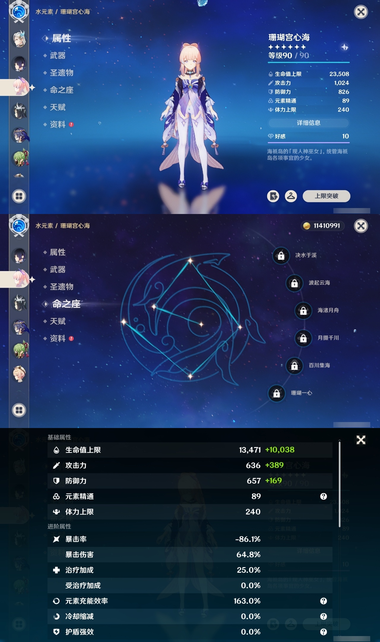 YSHMY311775原神账号详情图20
