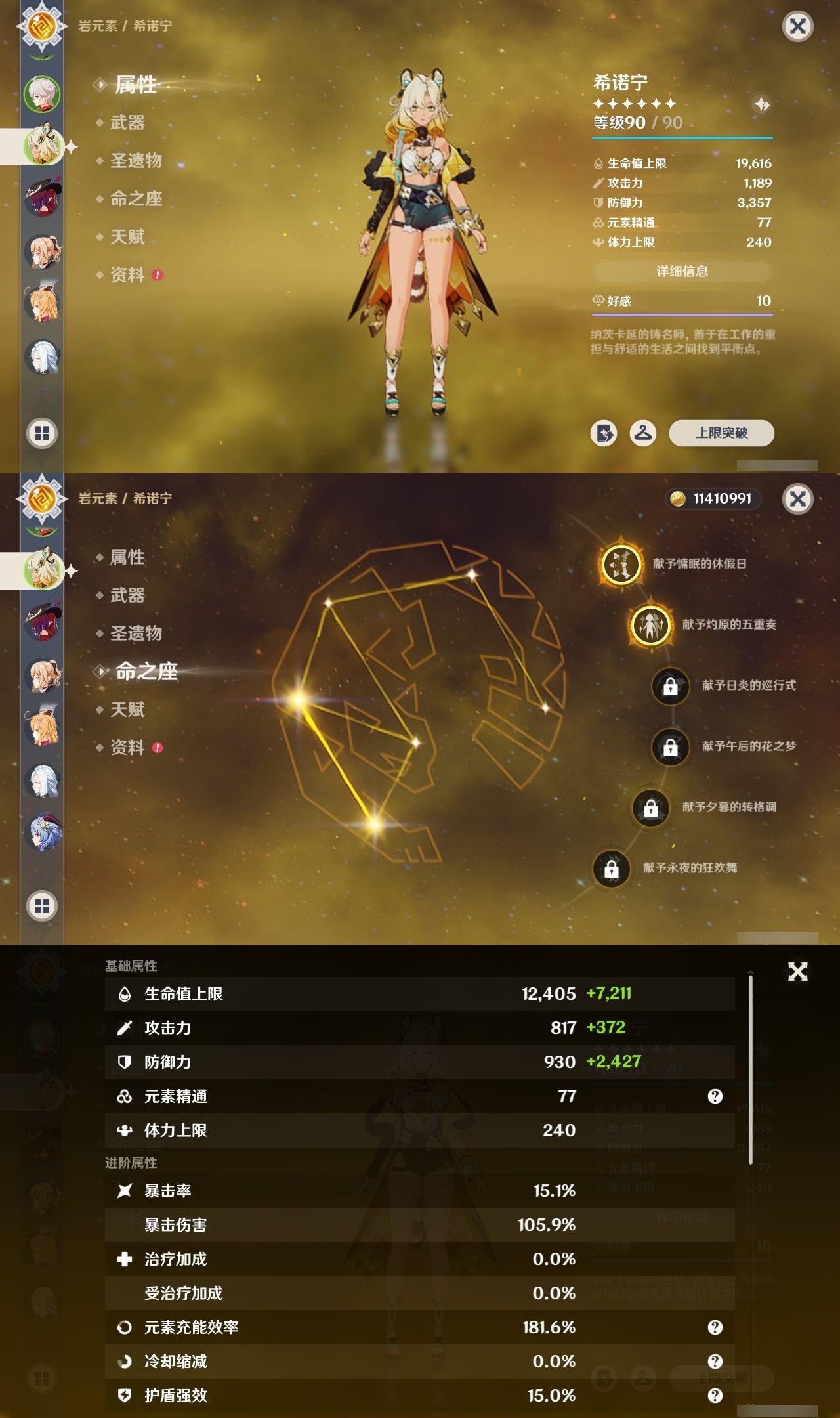 YSHMY311775原神账号详情图9