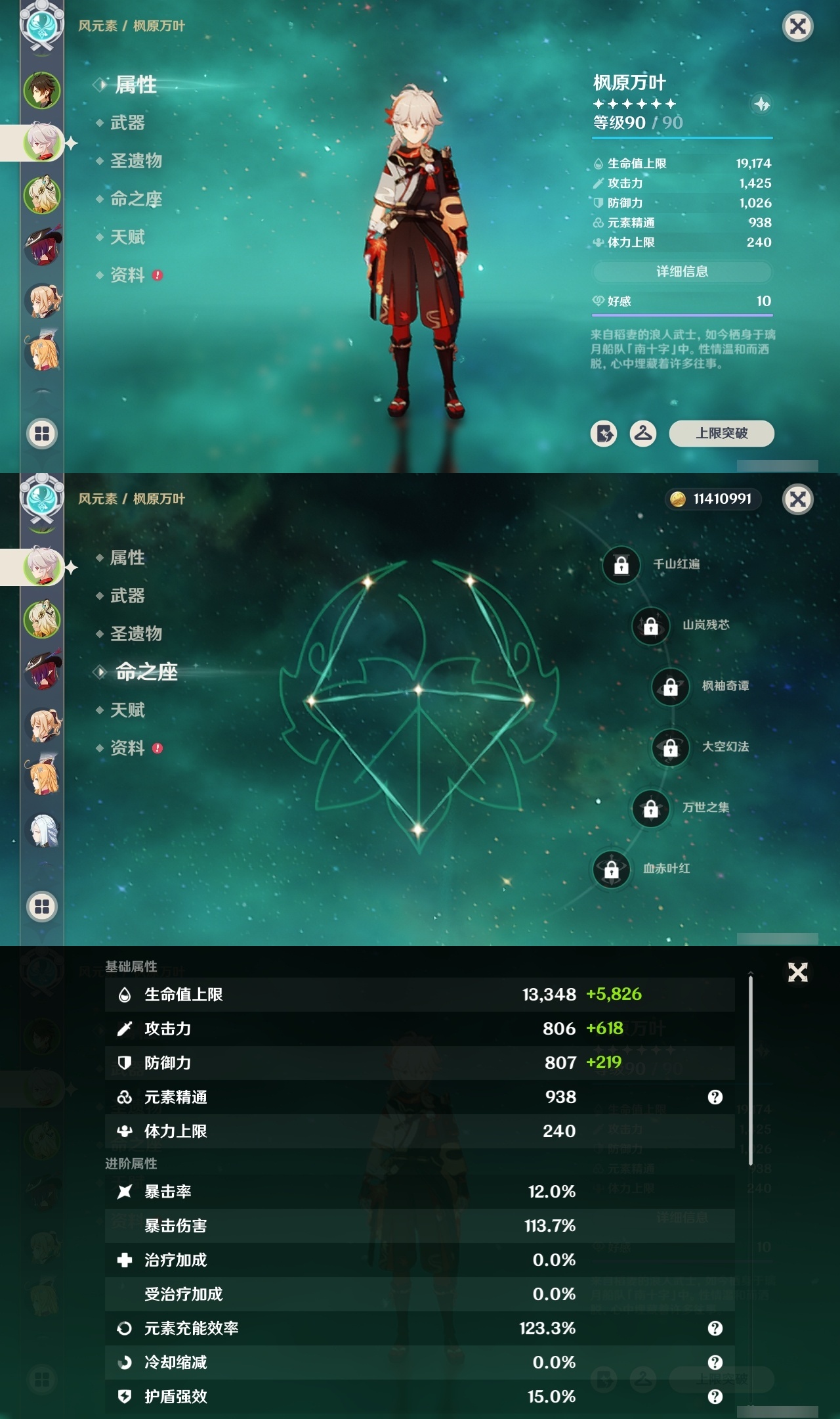 YSHMY311775原神账号详情图8