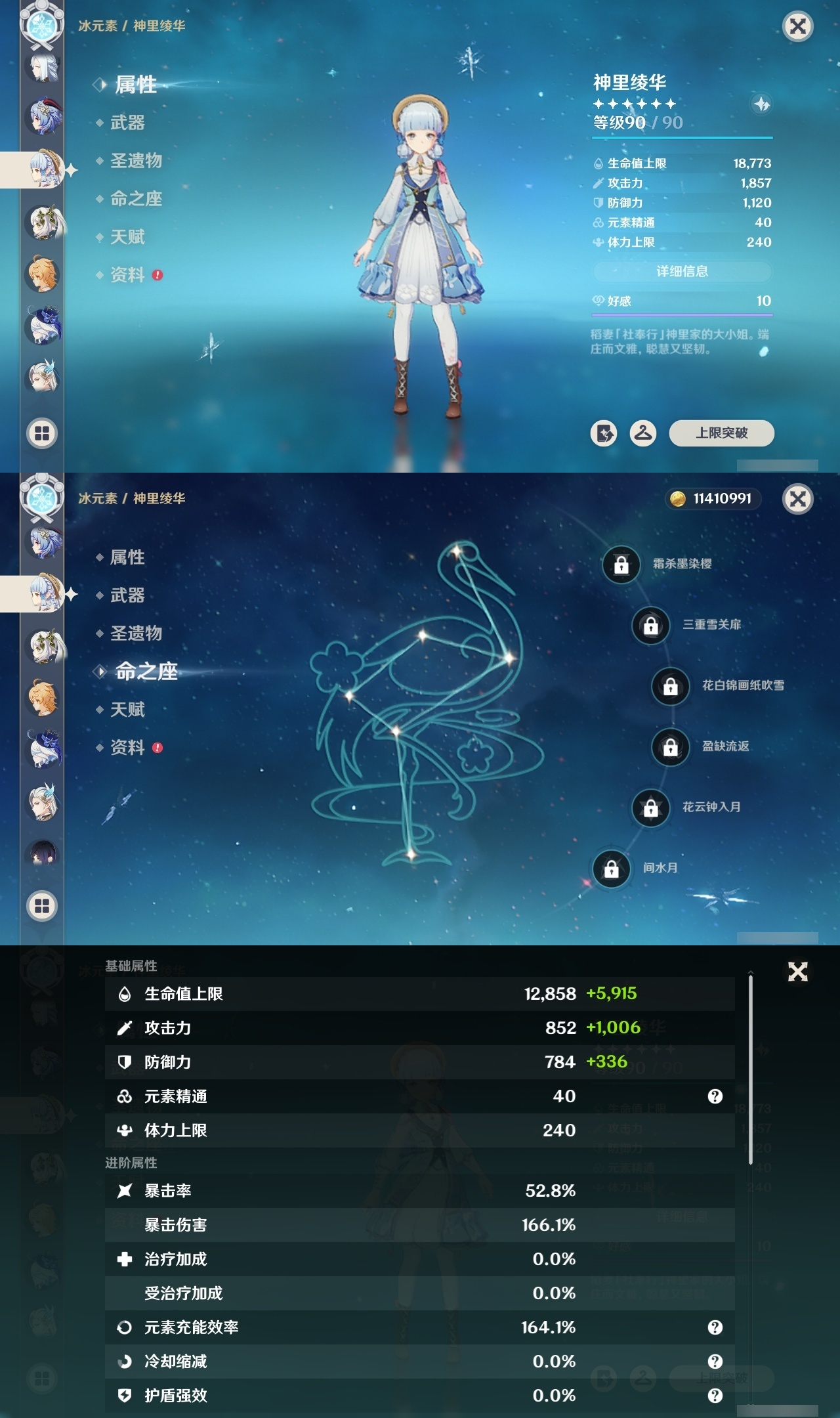YSHMY311775原神账号详情图15