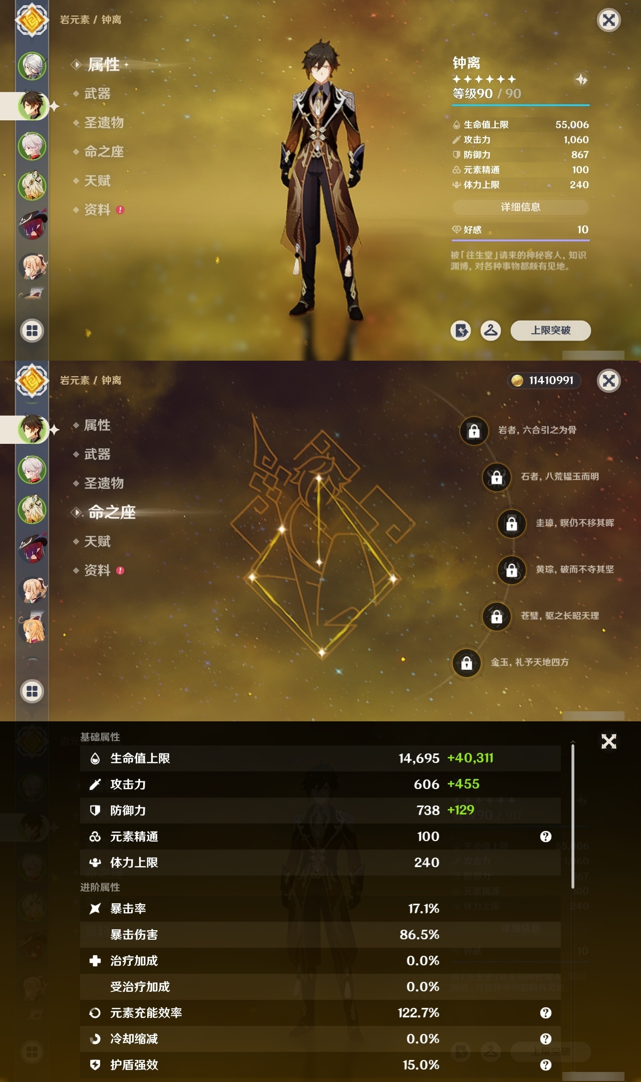 YSHMY311775原神账号详情图7