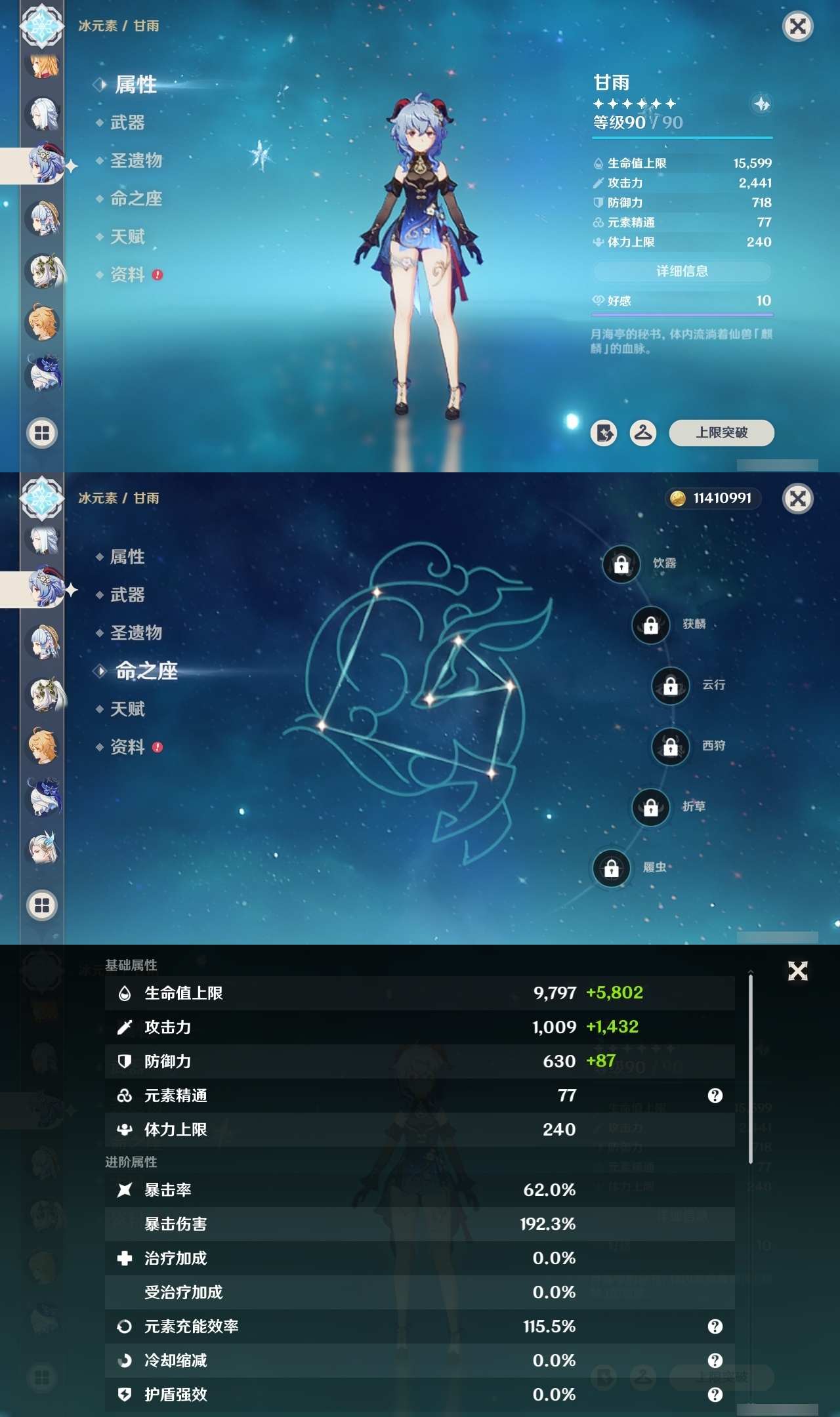 YSHMY311775原神账号详情图14