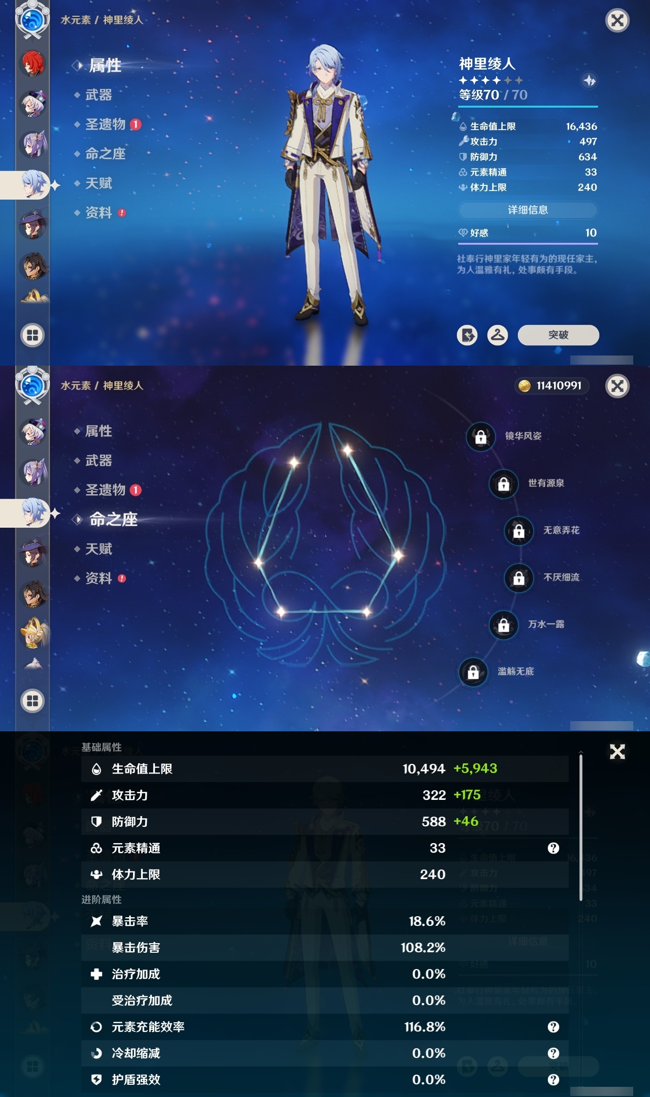 YSHMY311775原神账号详情图24