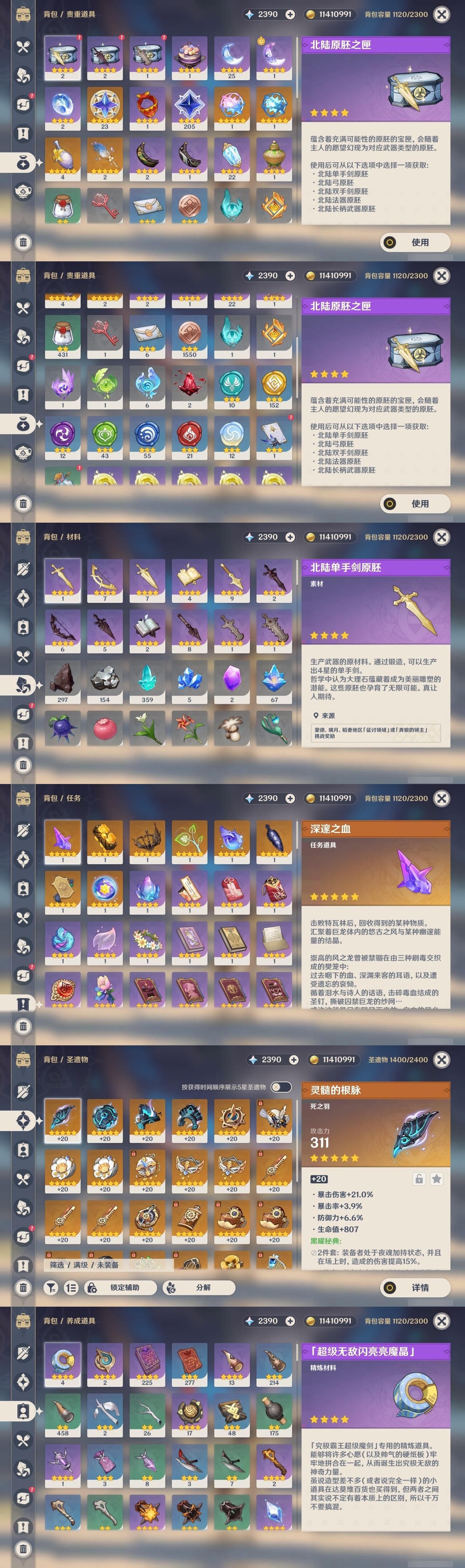 YSHMY311775原神账号详情图27