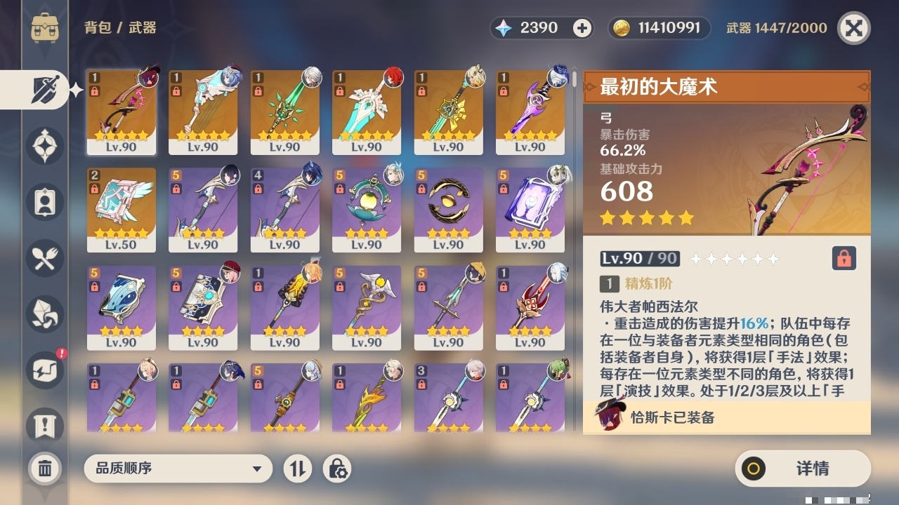 YSHMY311775原神账号详情图3