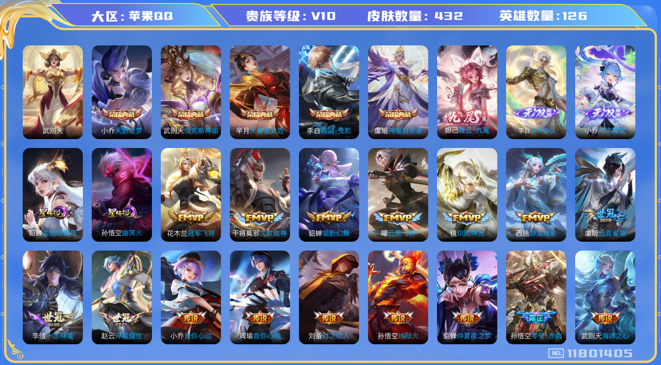 王者荣耀账号苹果QQ126英雄-432皮肤-V10-432皮肤6典藏3无双43传说 金标芈月 2星传说 幽冥火 金色仲夏