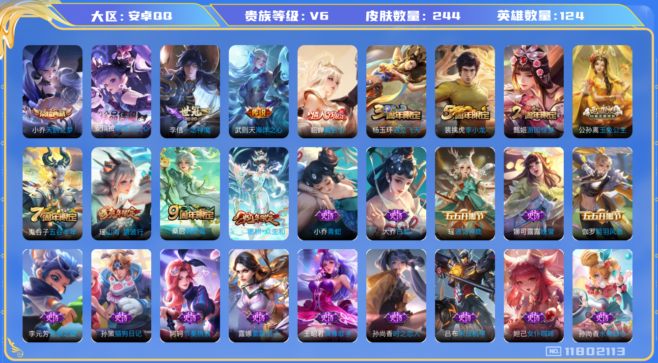 王者荣耀账号安卓QQ124英雄-244皮肤-精品女号 244皮肤1典藏1珍品传说5传说 【典藏已兑换】 天鹅之梦 【珍品
