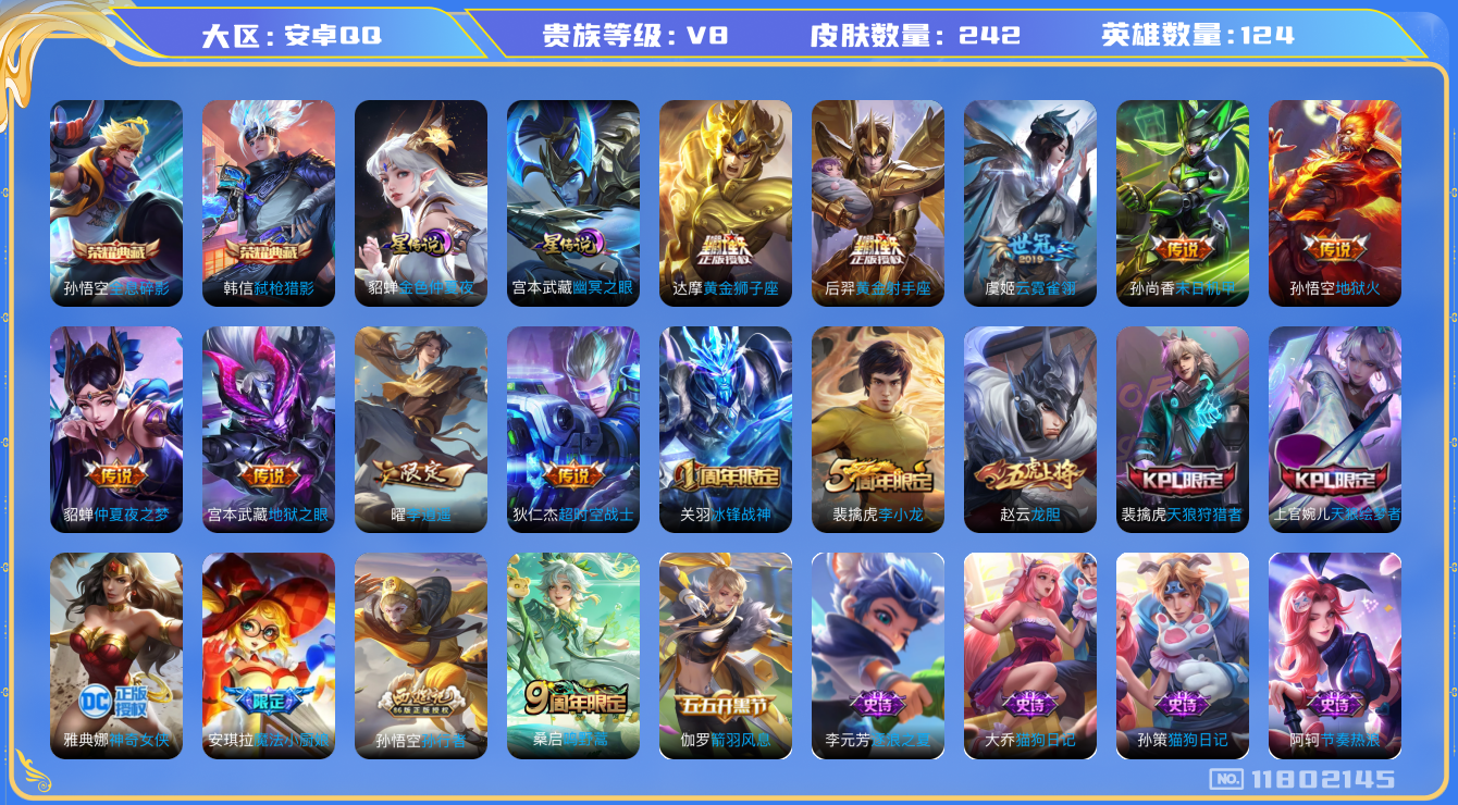 王者荣耀账号安卓QQ124英雄-242皮肤-V8-242皮肤2典藏11传说 2星传说 幽冥之眼 金色仲夏夜【典藏已兑换】