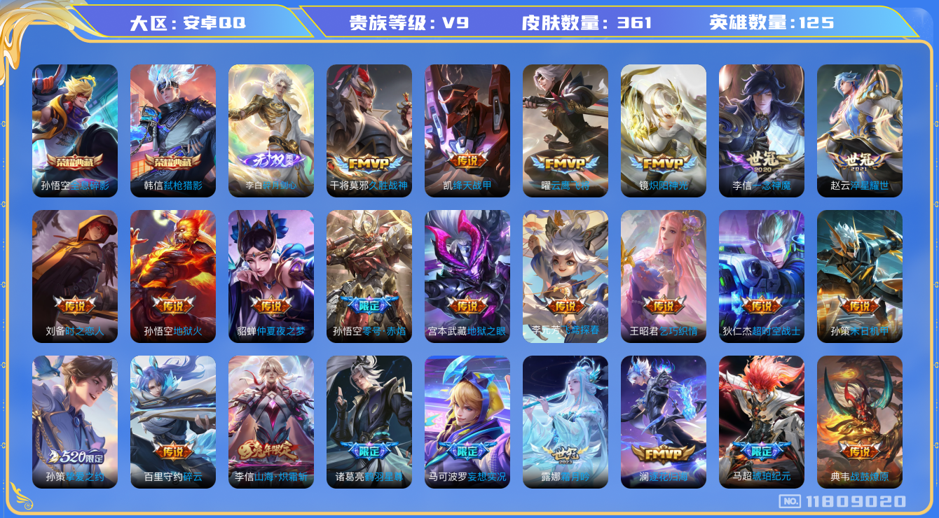 WZQM3278951王者荣耀账号详情图14