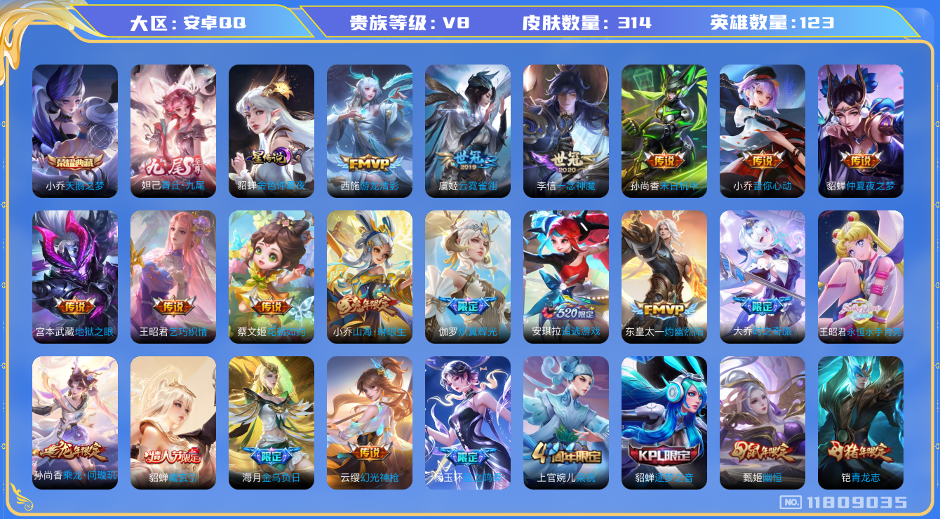 WZQM3278952王者荣耀账号详情图13