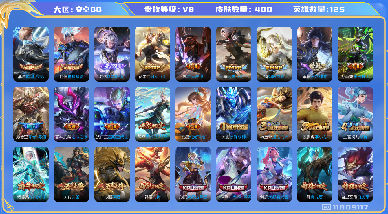 WZQM3278958王者荣耀账号详情图13