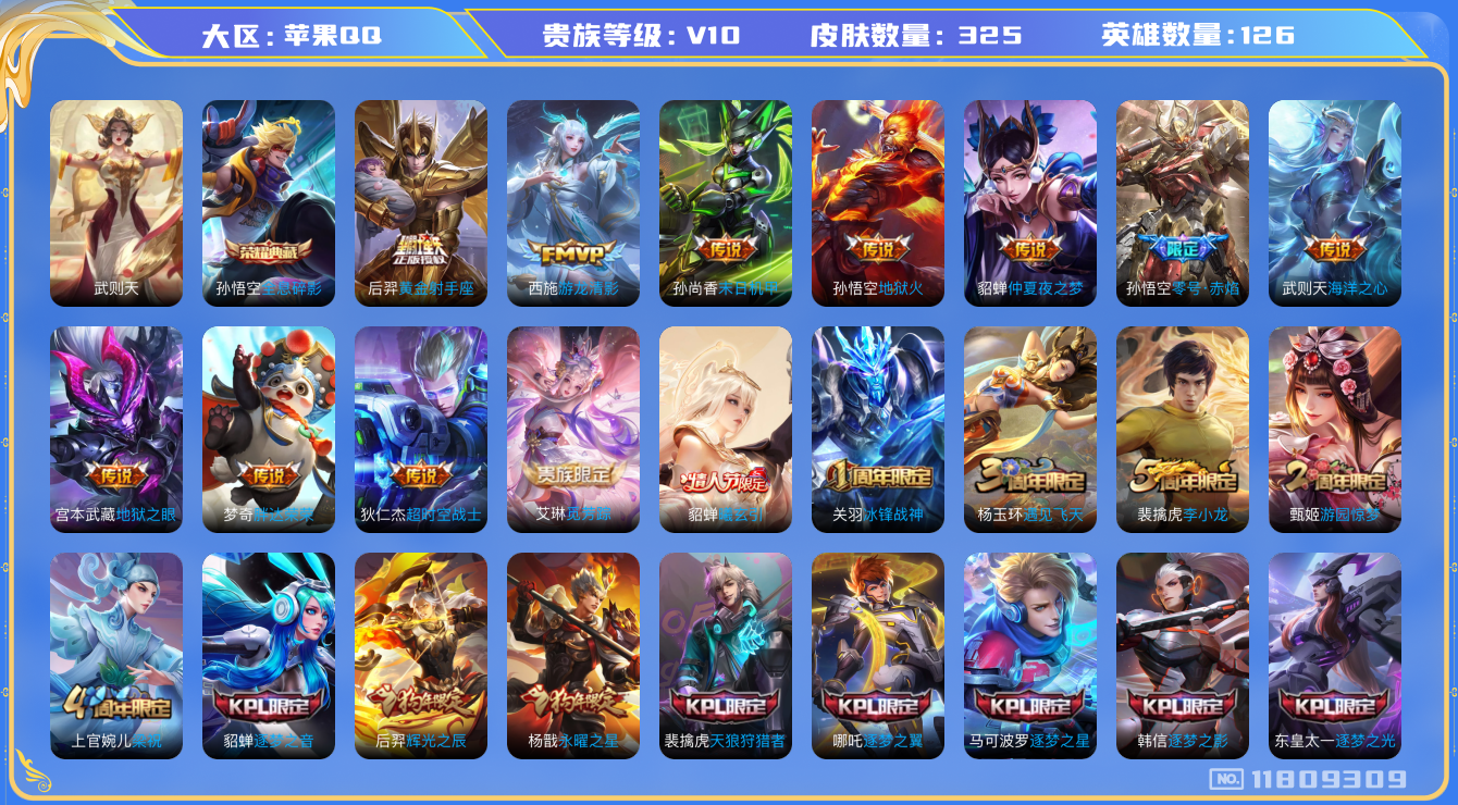 王者荣耀账号苹果QQ[11809309]"钱包无法注销 和平裸101DAS5541 苹果Q-V10-325皮肤-2典藏 17传说93史诗 -(可二次) 武则天 全息碎影 
曦玄引貂蝉 觅芳踪 凤求凰 至尊宝 梅西 至美
