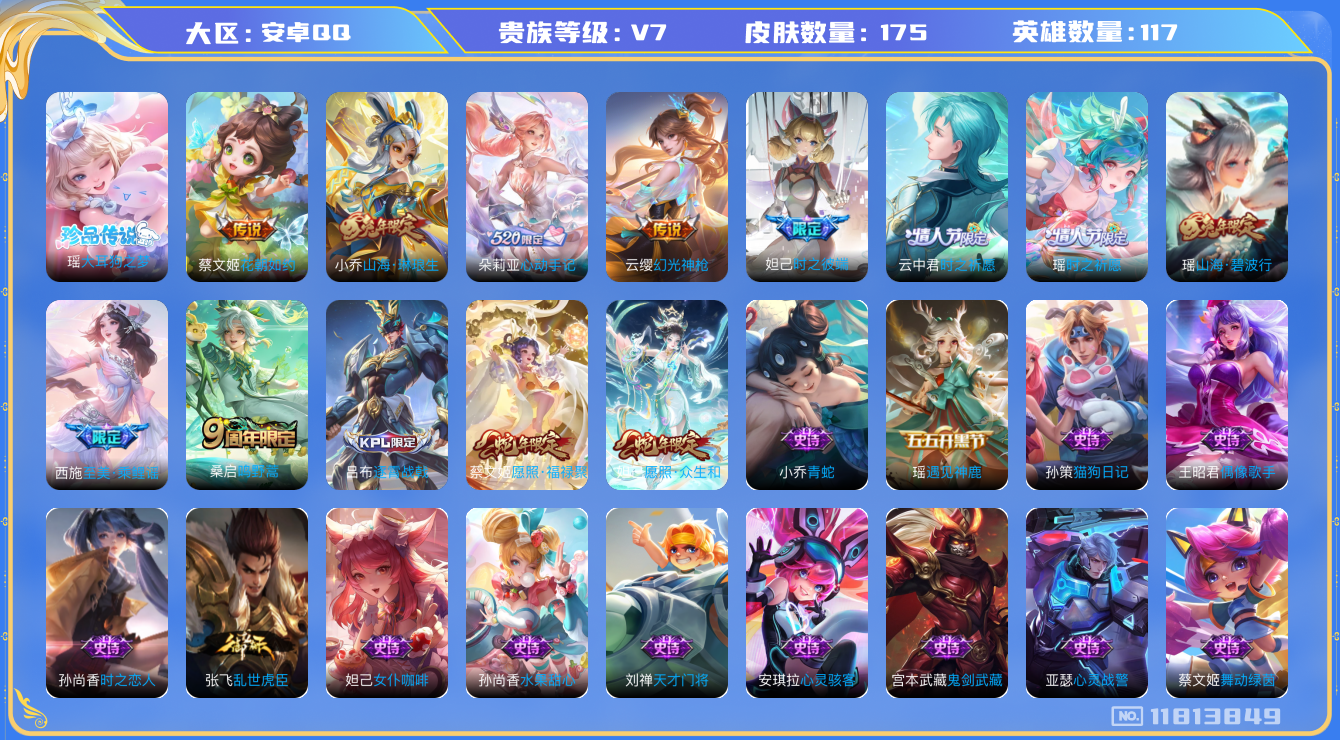 WZQM3279095王者荣耀账号详情图20