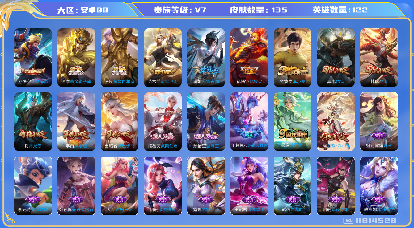 WZQM3279130王者荣耀账号详情图19 WZQM3279130王者荣耀账号详情图19