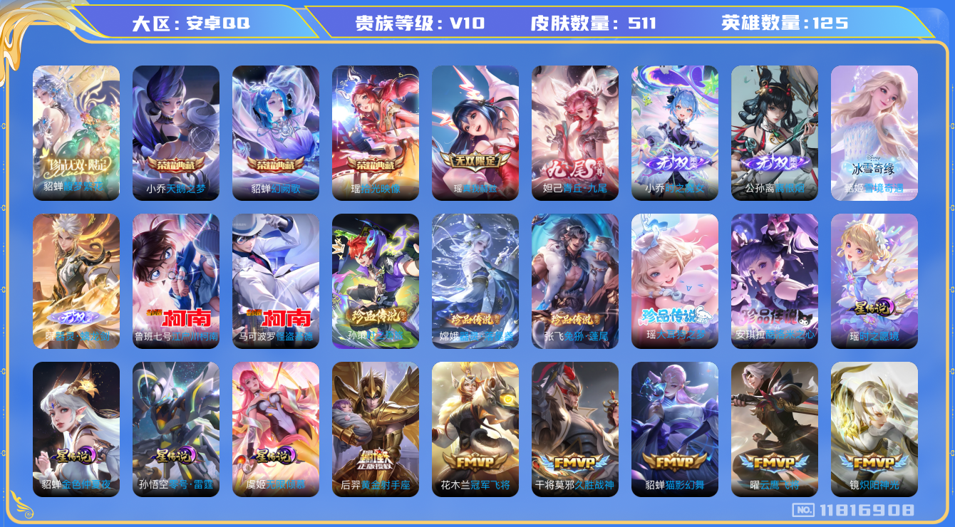 王者荣耀账号安卓QQ0AF9I0可二次511皮肤v10珍品无双1无双6水晶3珍品传说7女号传说63优质限定88
可二次