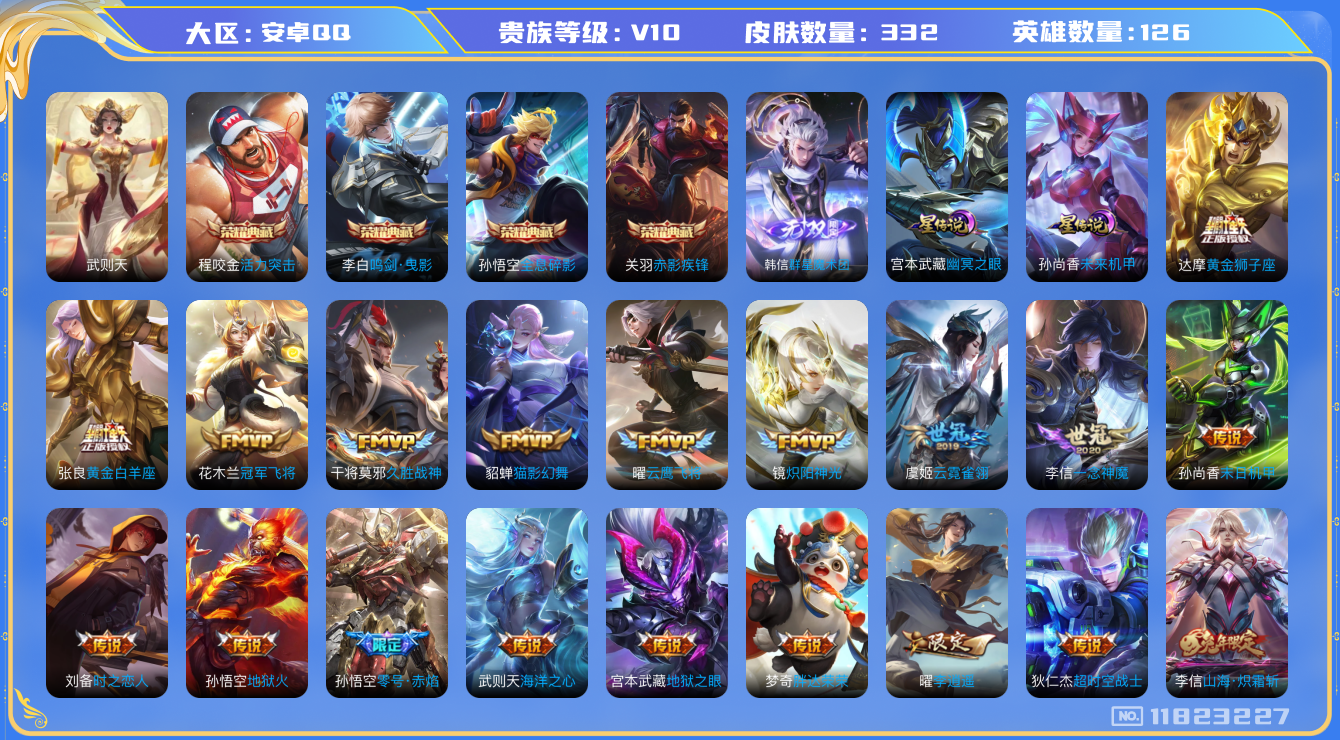 王者荣耀账号安卓QQ0ACD9T可二次332皮肤v10无双1水晶5传说34优质限定38
信用分正常 钱包已注销
李信