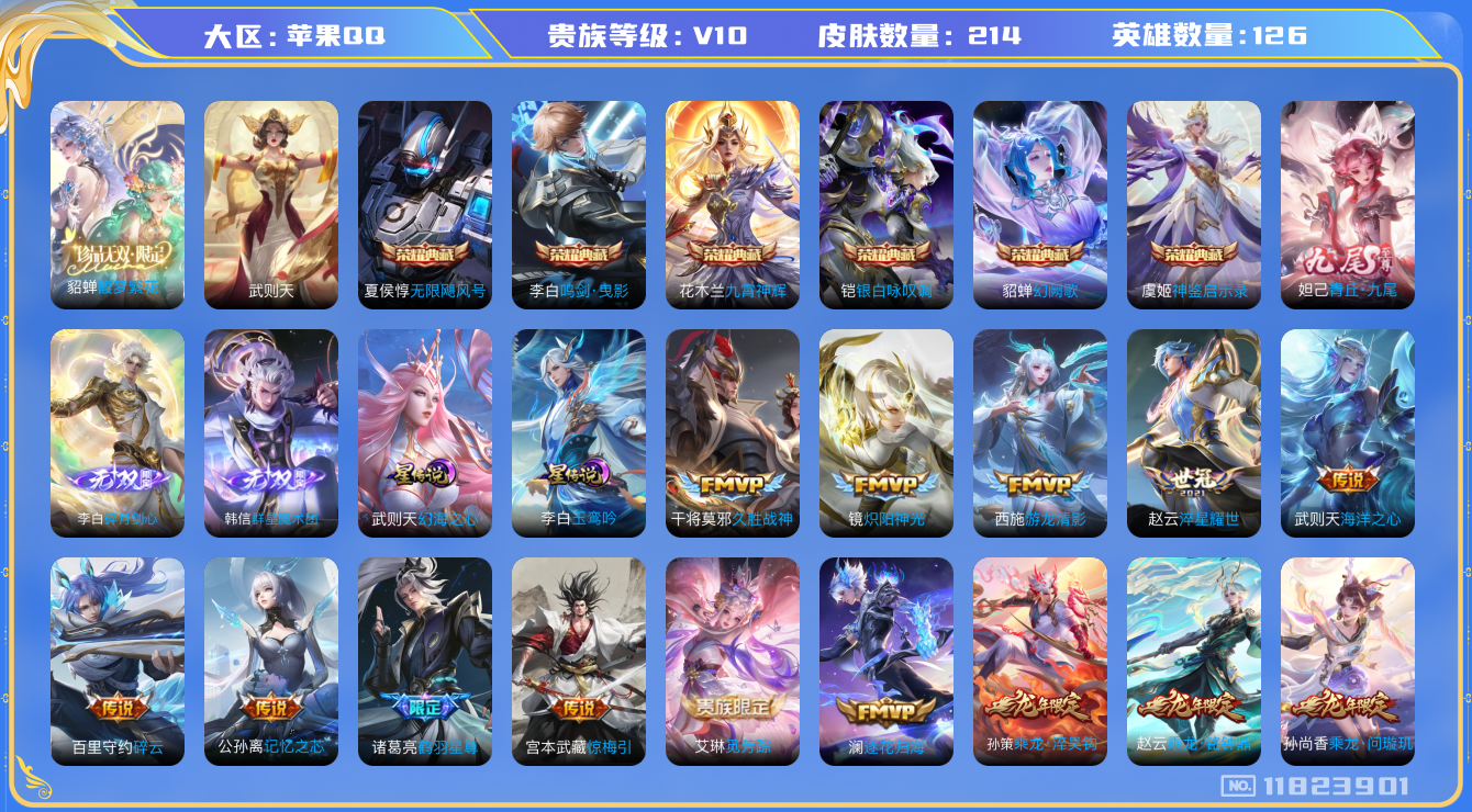 王者荣耀账号苹果QQ0AE9ME可二次v10珍品无双1无双3水晶7传说25优质限定31
钱包无法注销、信用分正常、无设