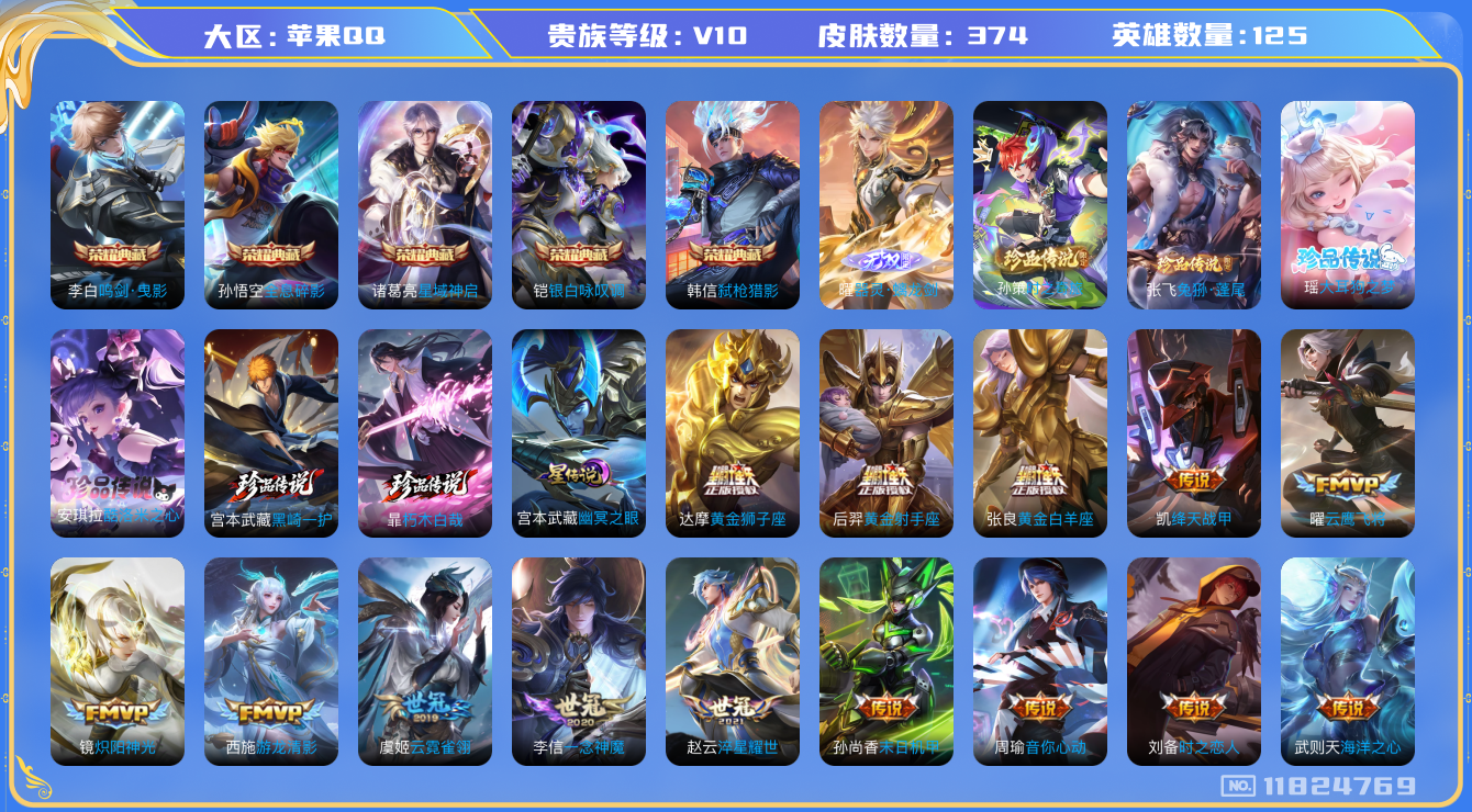 王者荣耀账号苹果QQ0ABEJI可二次"372皮肤v10无双1水晶5珍品传说6传说33优质限定25
无设备脸 钱包已注
