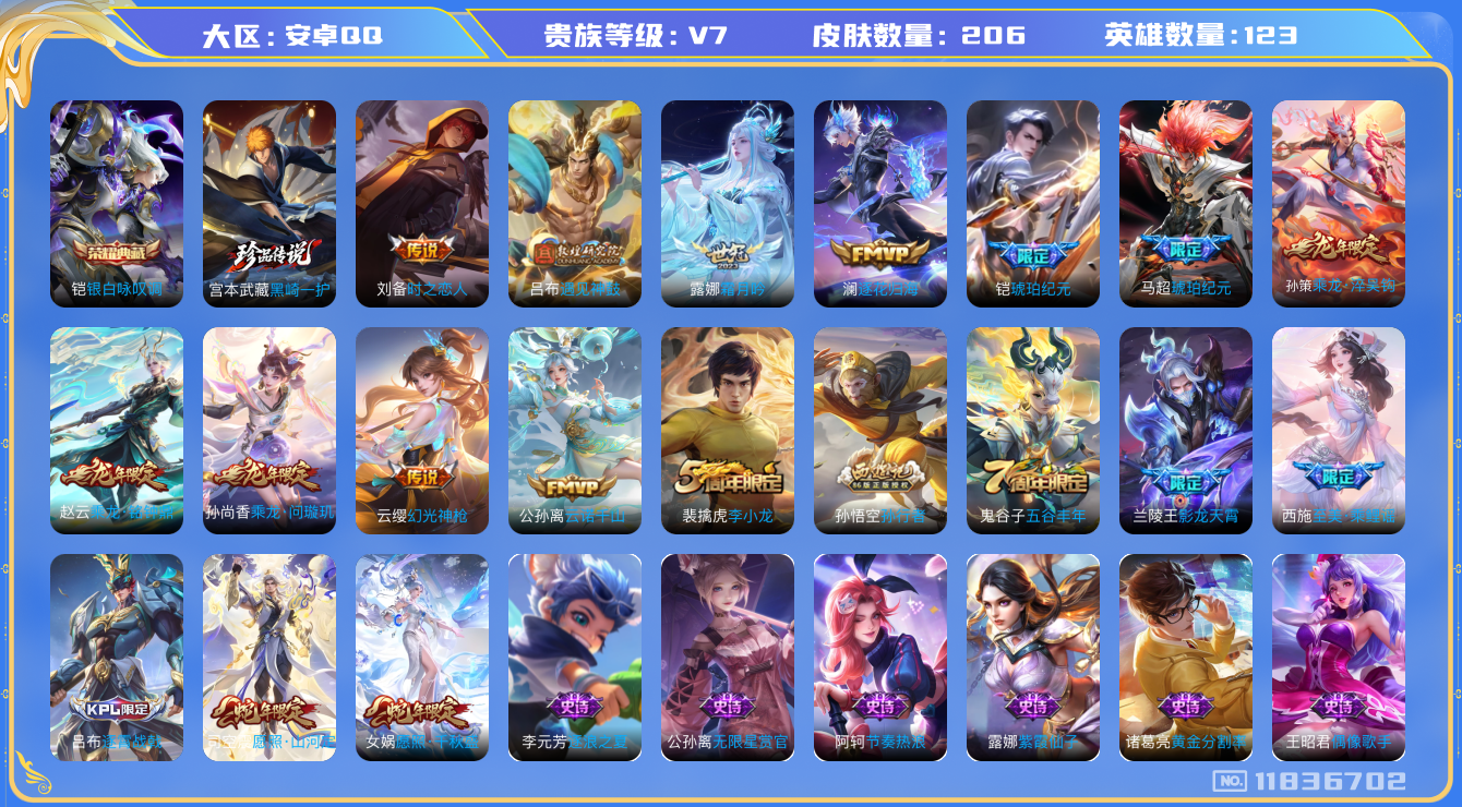 WZQM3280080王者荣耀账号详情图20