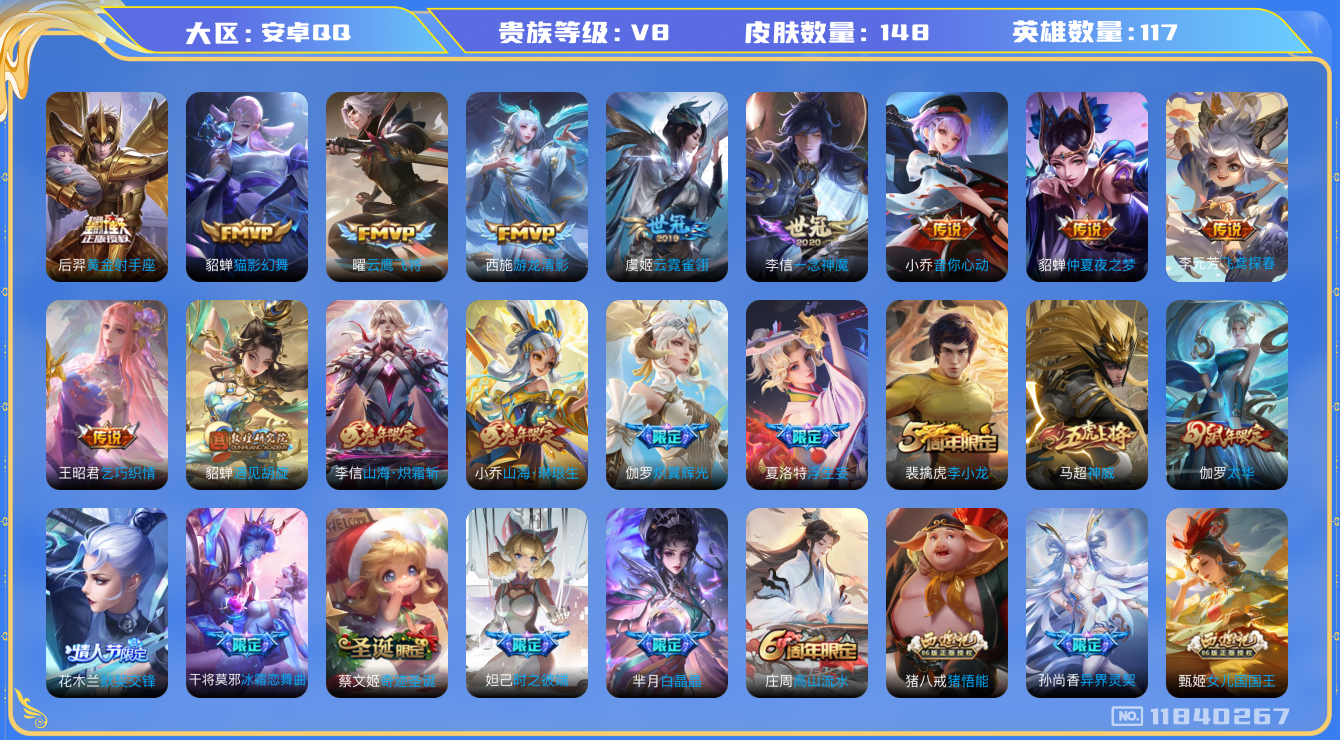 WZQM3280222王者荣耀账号详情图13