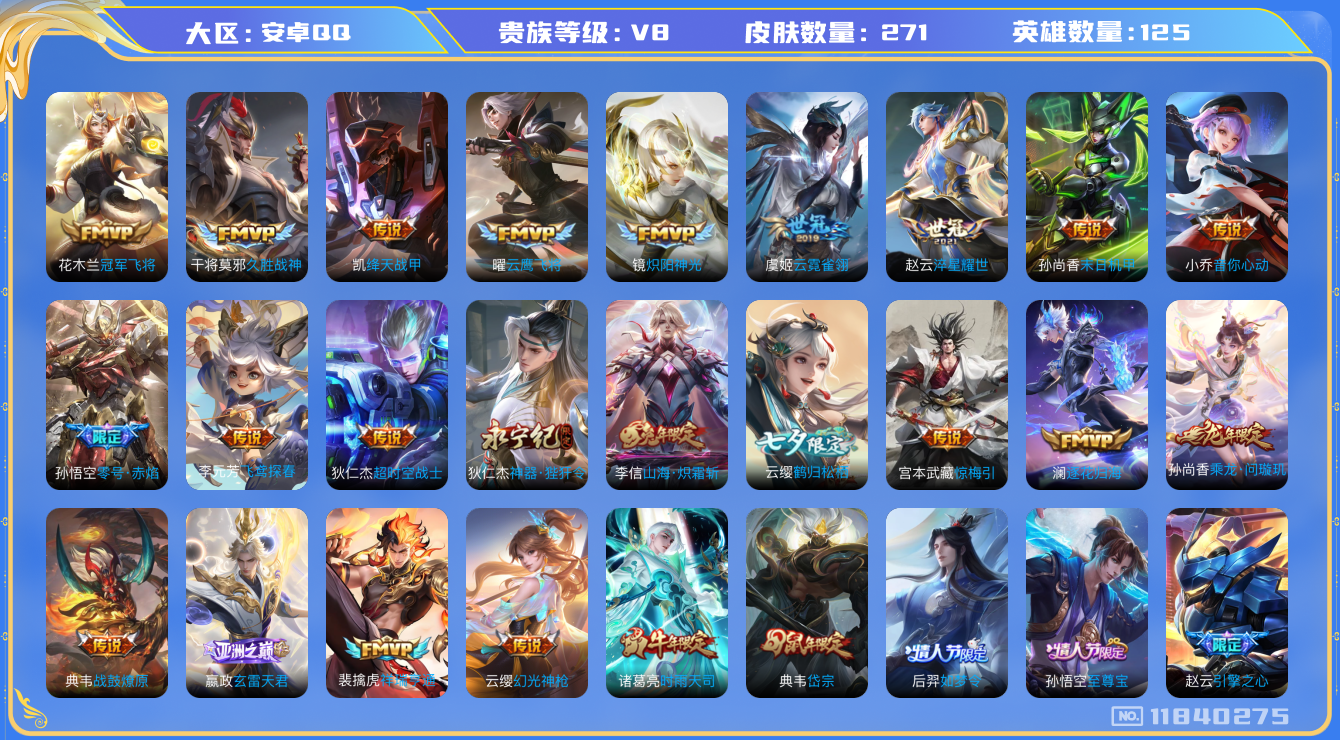 WZQM3280223王者荣耀账号详情图13