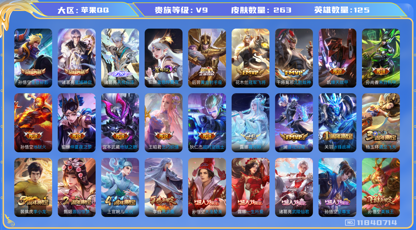 王者荣耀账号苹果QQ[11840714]"DAS5621苹果Q-V9(差85092到v10)-263皮肤-2典藏 1无双 1星传说17传说69史诗 -包人脸 天机白泽 全息碎影 星域神启 金色仲夏夜
涂山容容 逐花归海