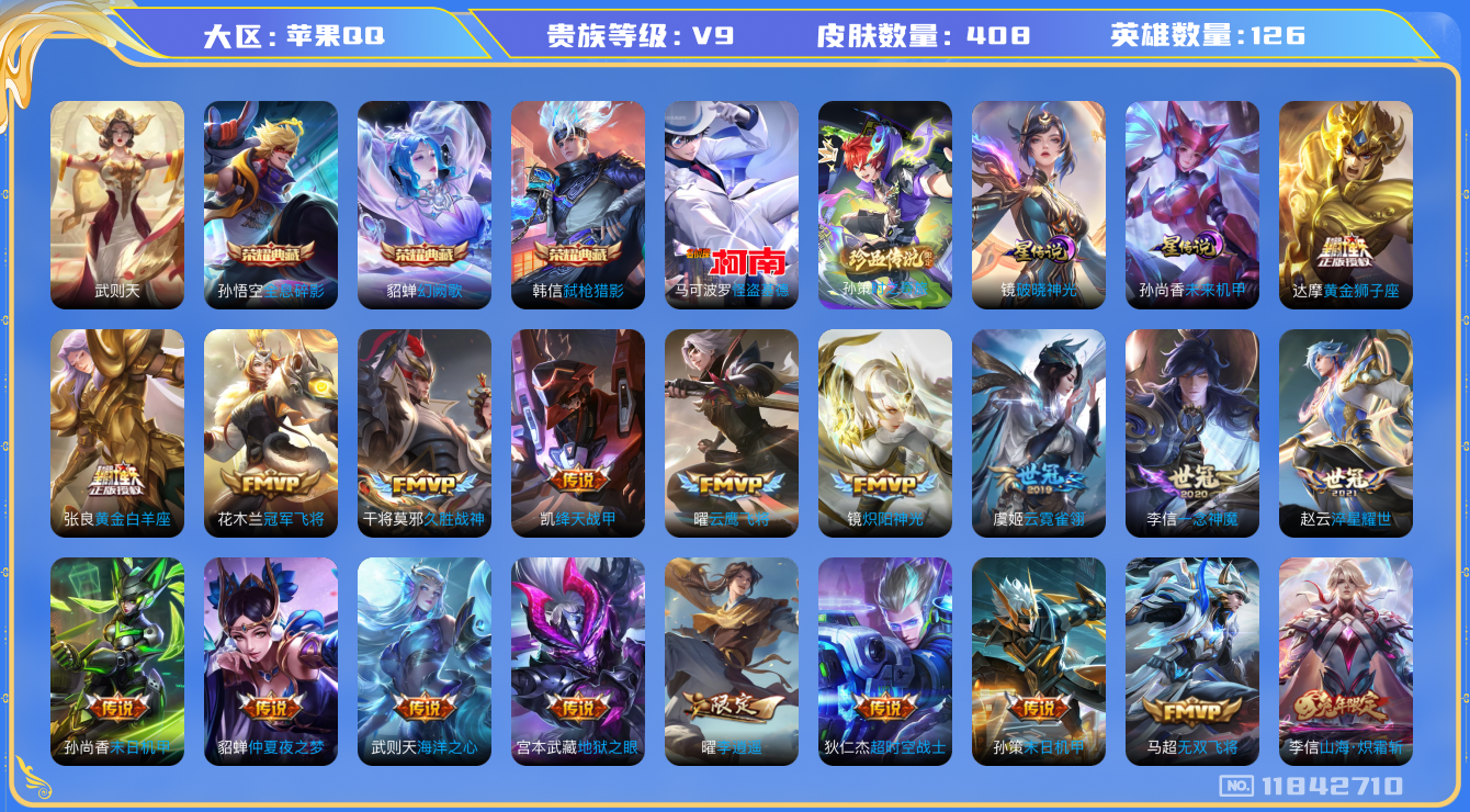 王者荣耀账号苹果QQ[11842710]"DAS5552 -(可二次)苹果Q-V9(差51622到v10)-408皮肤-4典藏 2珍品 3星传说32传说113史诗   时之奇旅孙策 怪盗基德 武则天 全息碎影 幻阙歌 弑