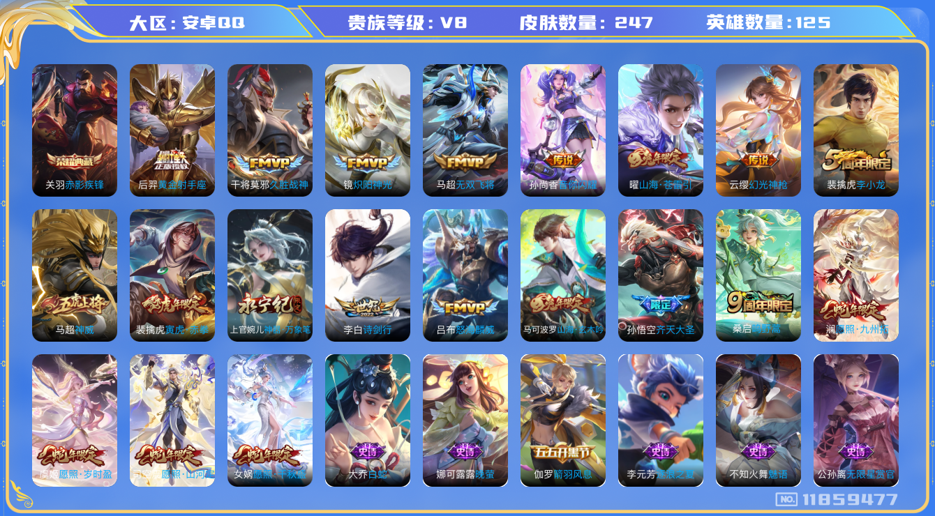 王者荣耀账号安卓QQ125英雄-247皮肤--V8-247皮肤1典藏17传说 打野39段【典藏已兑换】 赤影疾锋 【传说