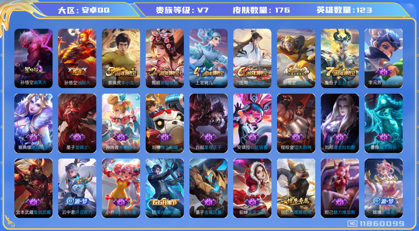 王者荣耀账号安卓QQ123英雄-176皮肤-176皮肤1传说 1星传说 幽冥火【传说】 地狱火 【热门】涂山容容 拒霜思