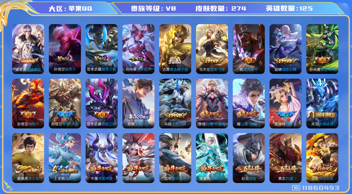 王者荣耀账号苹果QQ125英雄-274皮肤--V8-274皮肤1典藏21传说 打野37段 对抗路32段 金标娜可露露 3